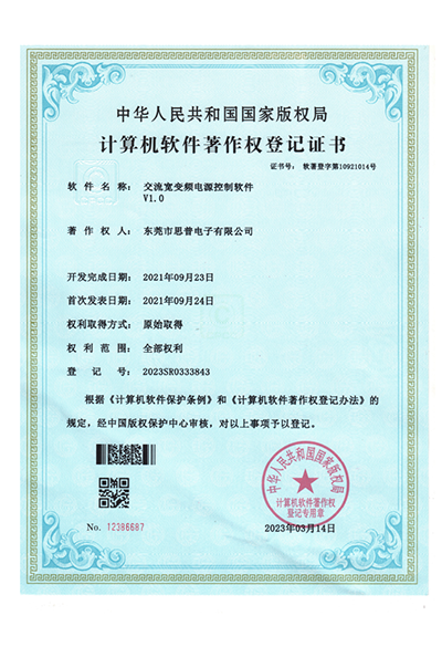 交流宽变频电源控制软件V1.0