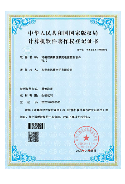 可编程高精度静变电源控制软件