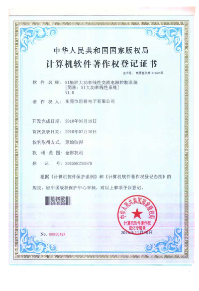 SI触屏大功率线性交流电源控制系统