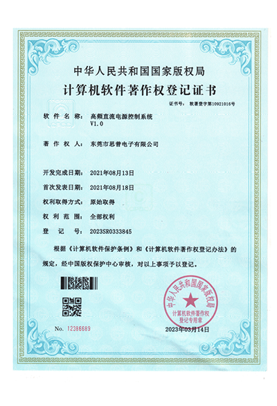 高频直流电源控制系统V1.0.